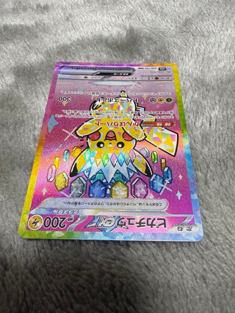 ピカチュウSAR メガドリーム