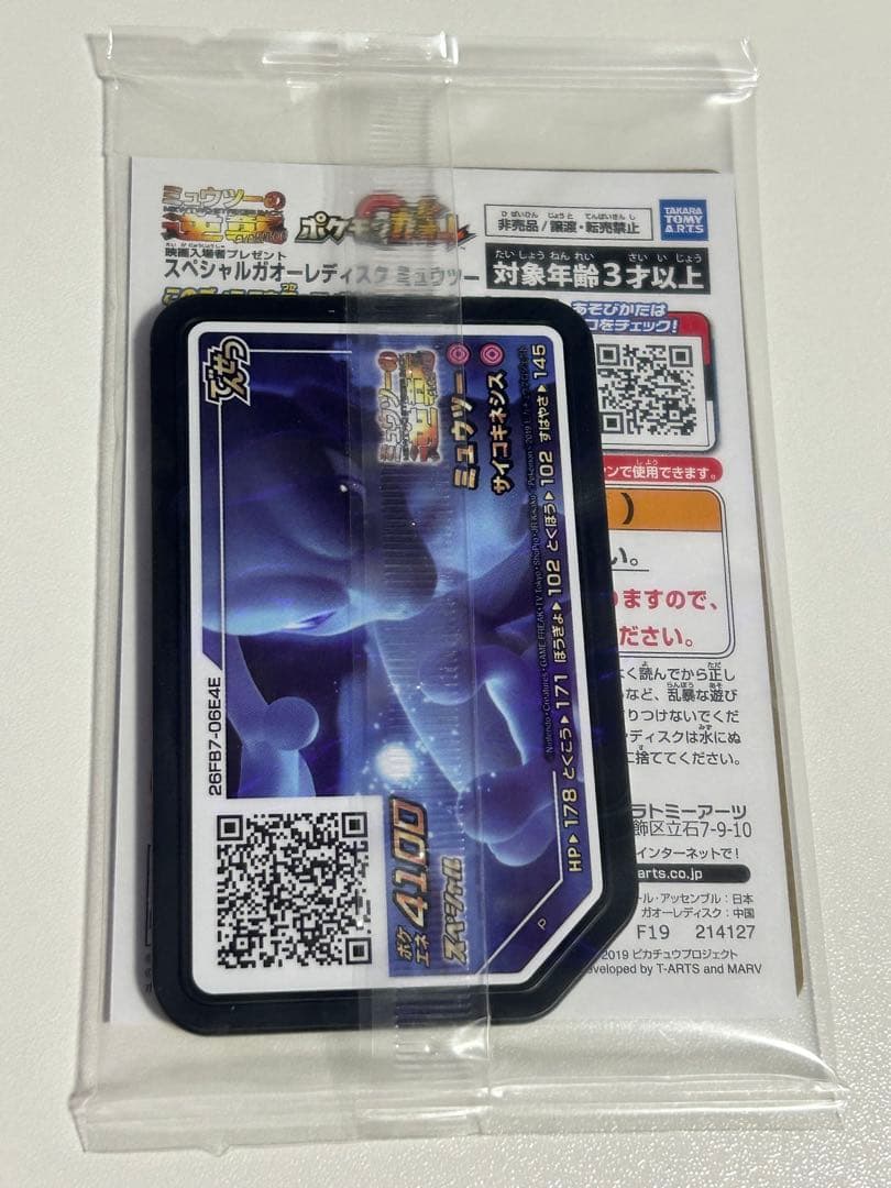 アーマードミュウツー 未開封