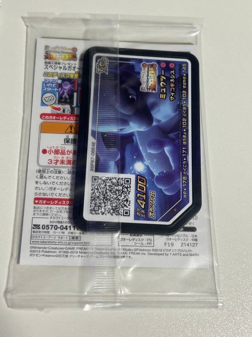 アーマードミュウツー 未開封