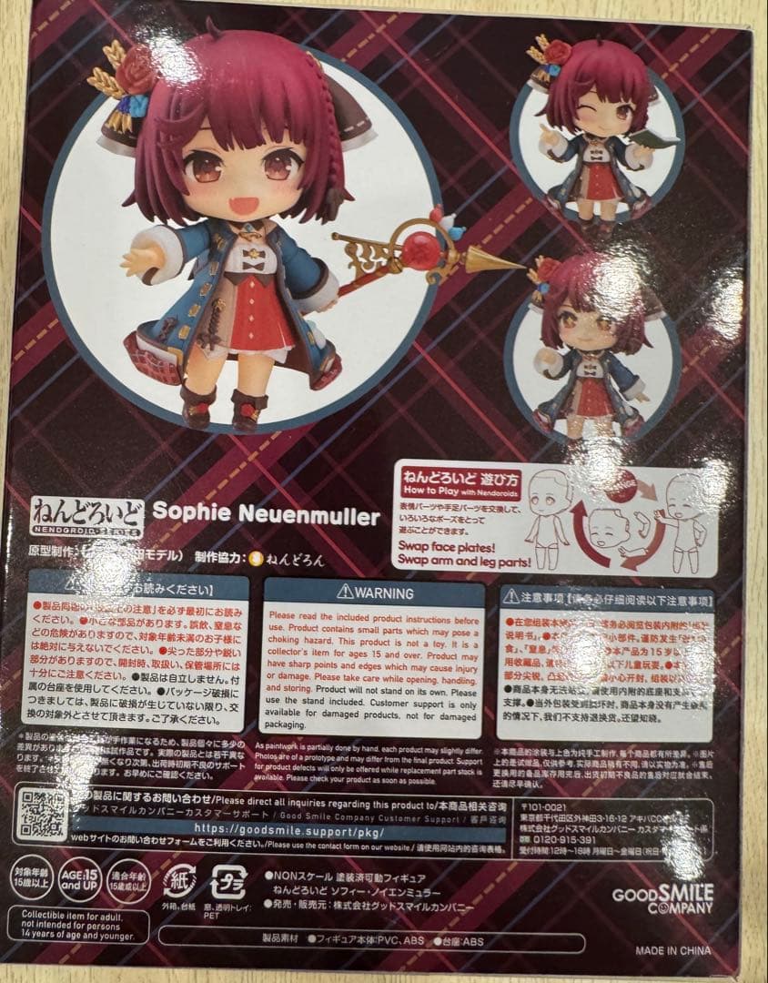 ねんどろいど ソフィー・ノイエンミュラー ソフィーのアトリエ