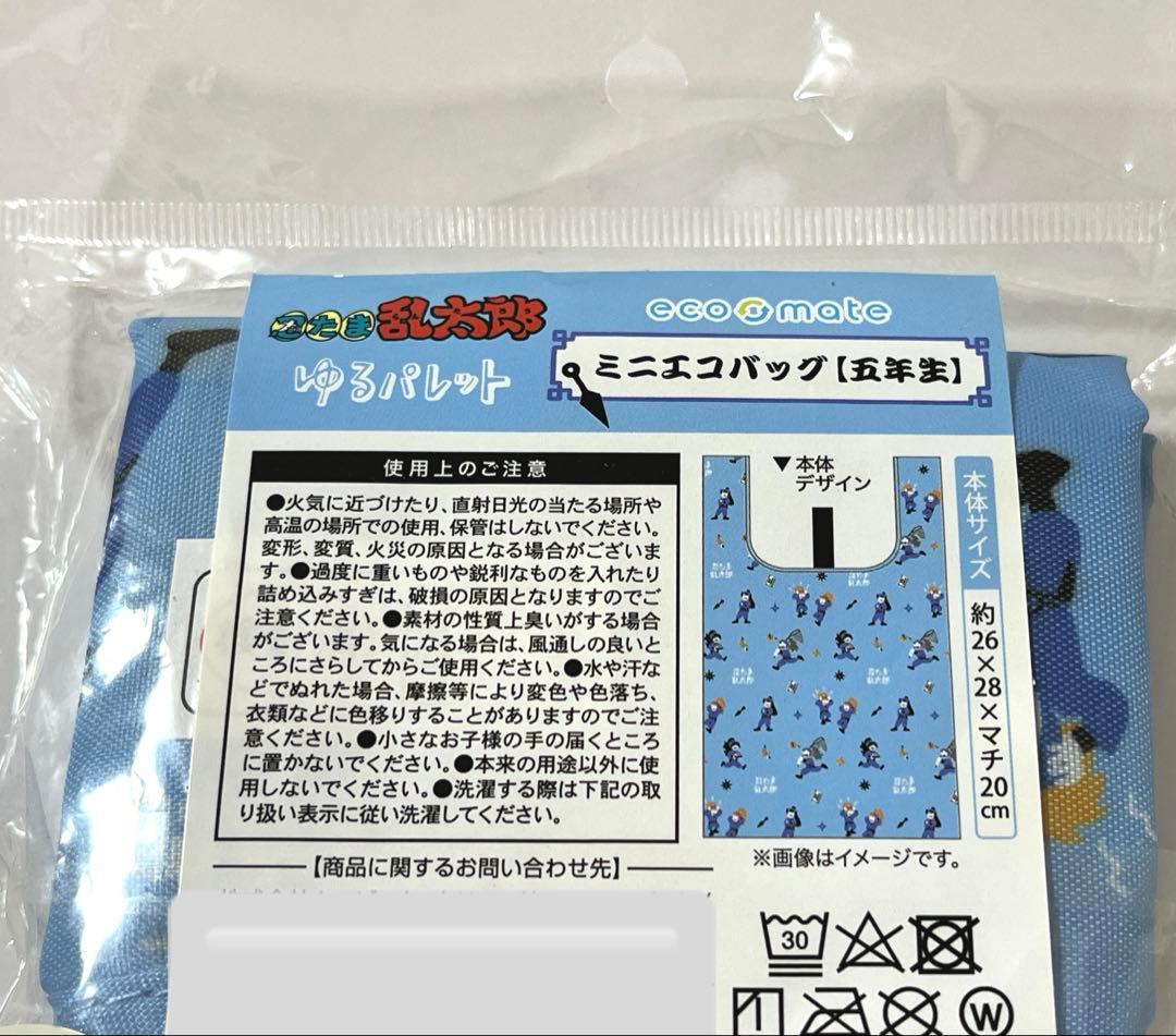 忍たま乱太郎　ゆるパレット　エコバッグ　五年生