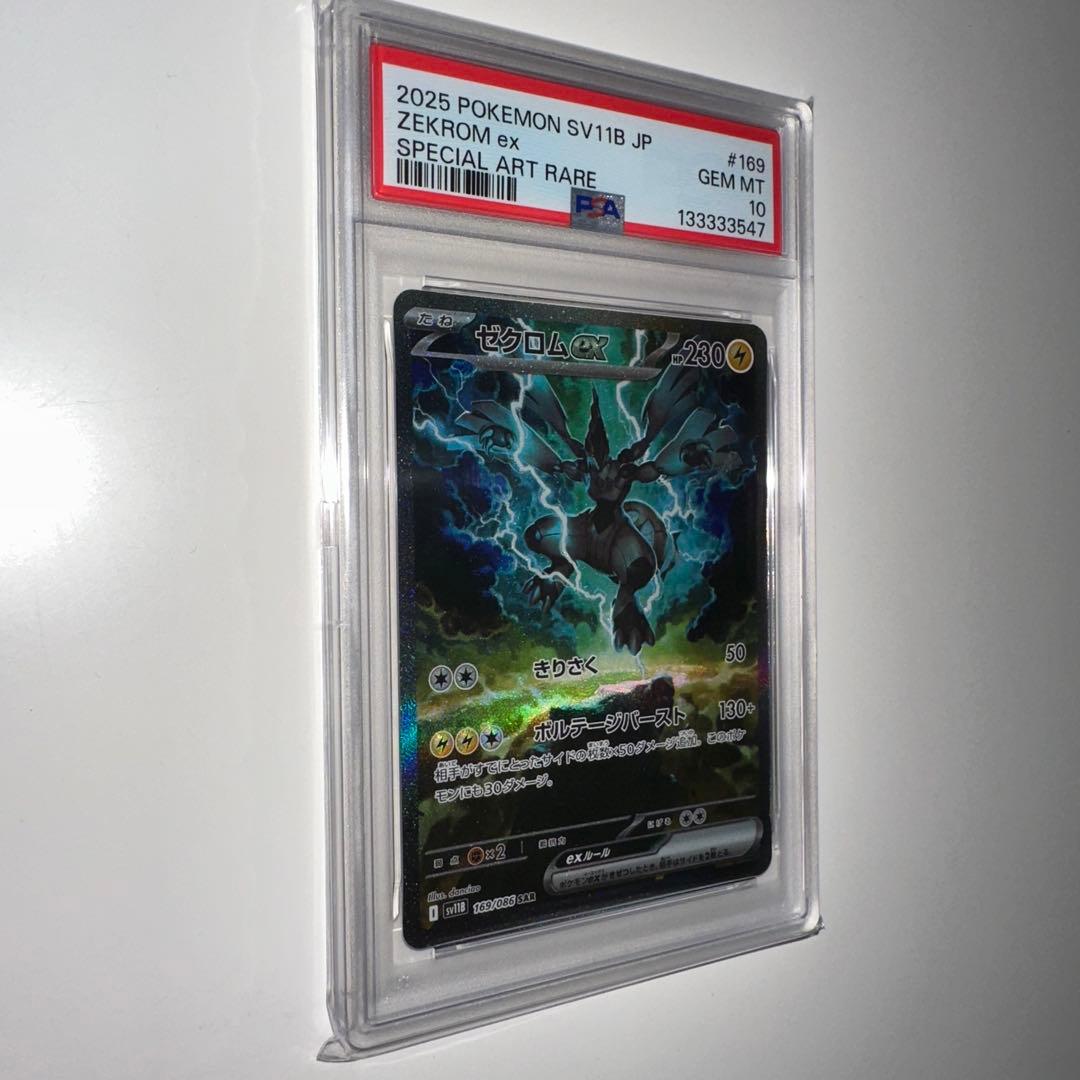 ゼクロムex PSA10
