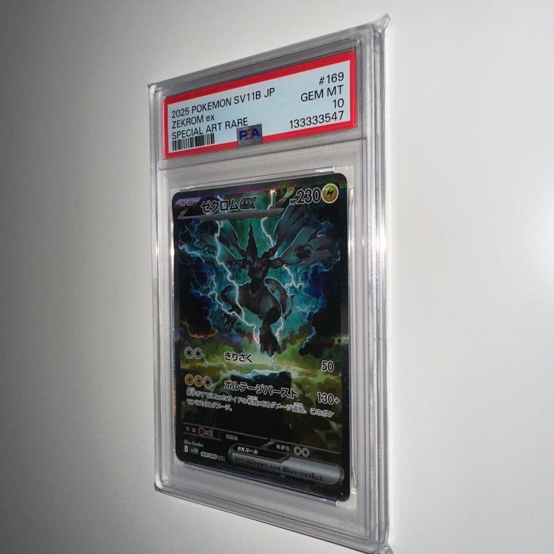 ゼクロムex PSA10