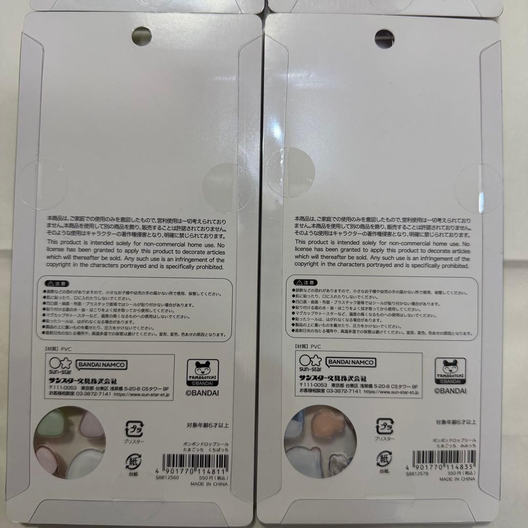 正規品 たまごっち ボンボンドロップシール 4枚セット