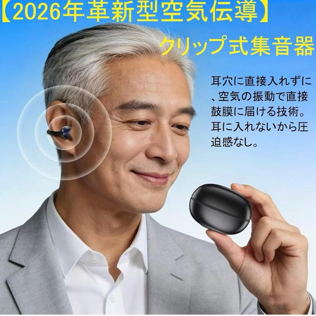 耳をふさがない 【集音器】