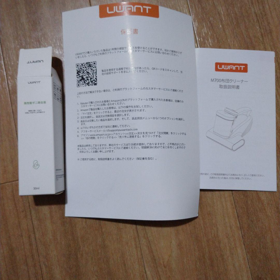 UWANT 　布団クリーナー　M700 布団掃除機