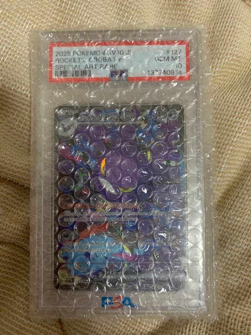 ロケット団のクロバットex SAR PSA10 SV10 ロケット団の栄光