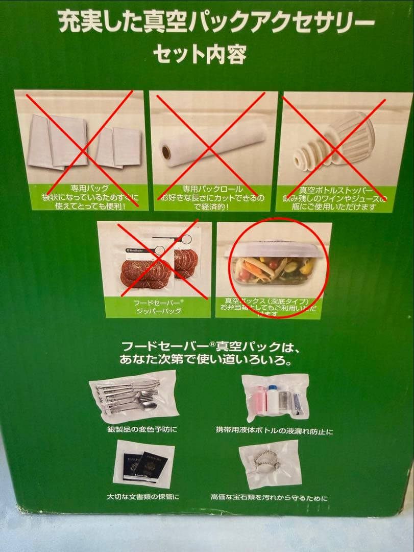 FoodSaver（フードセーバー）プレミアムモデル V4880