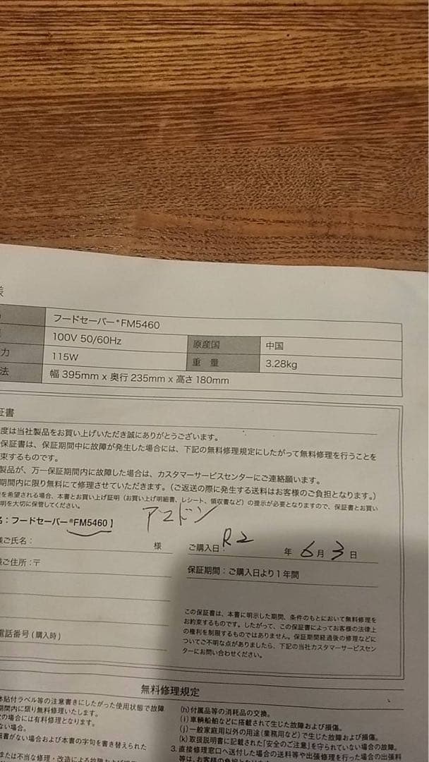 FoodSaver（フードセーバー）プレミアムモデル V4880