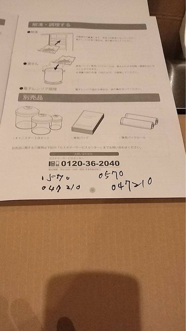 FoodSaver（フードセーバー）プレミアムモデル V4880