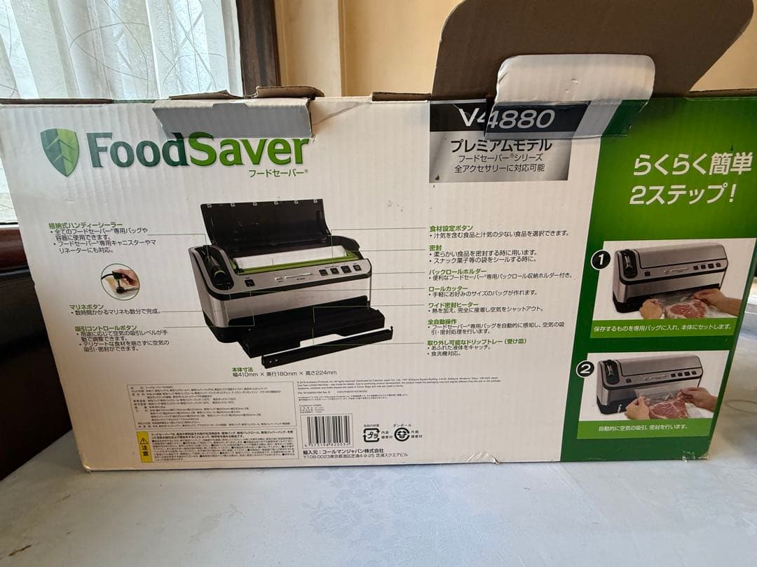 FoodSaver（フードセーバー）プレミアムモデル V4880