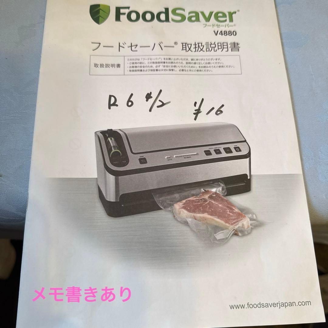 FoodSaver（フードセーバー）プレミアムモデル V4880