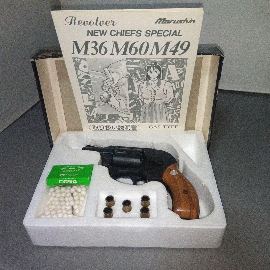 マルシン S&W M49 HW　ヘビーウエイト　ボディーガード