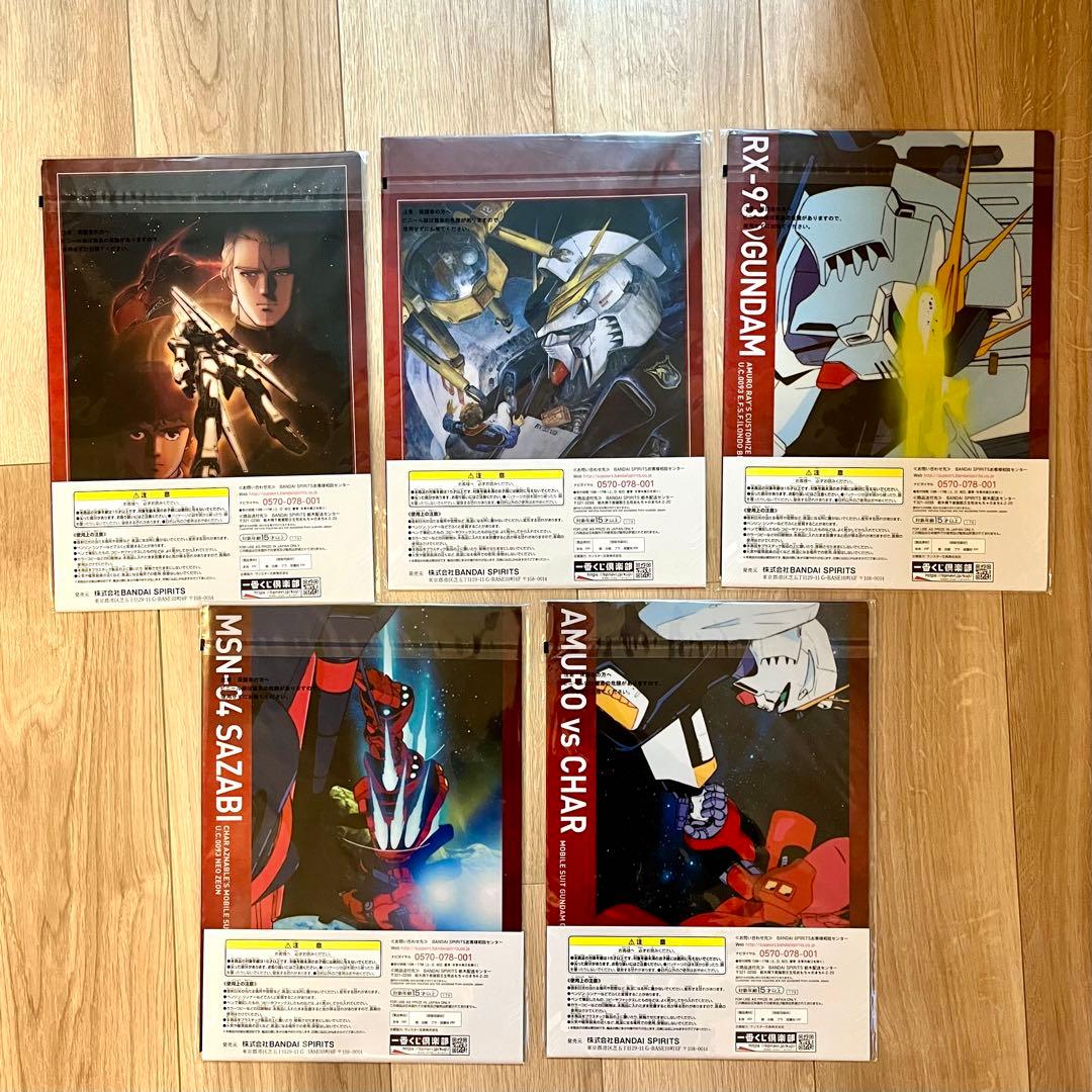 レア　一番くじ　ガンダムシリーズ　逆襲のシャア　クリアファイル　コンプリート