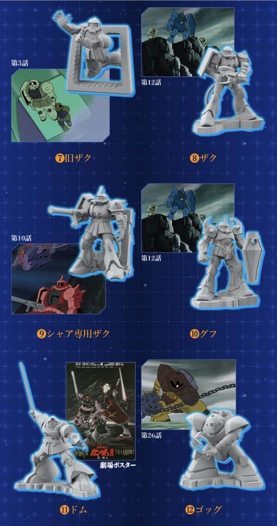 チョコサプ　ガンダム　全19種セット