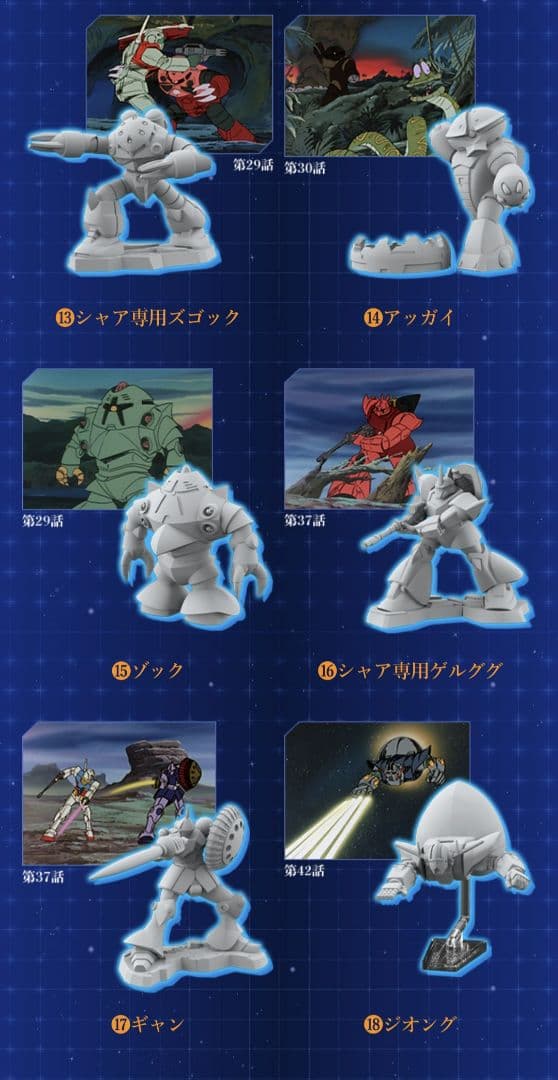 チョコサプ　ガンダム　全19種セット