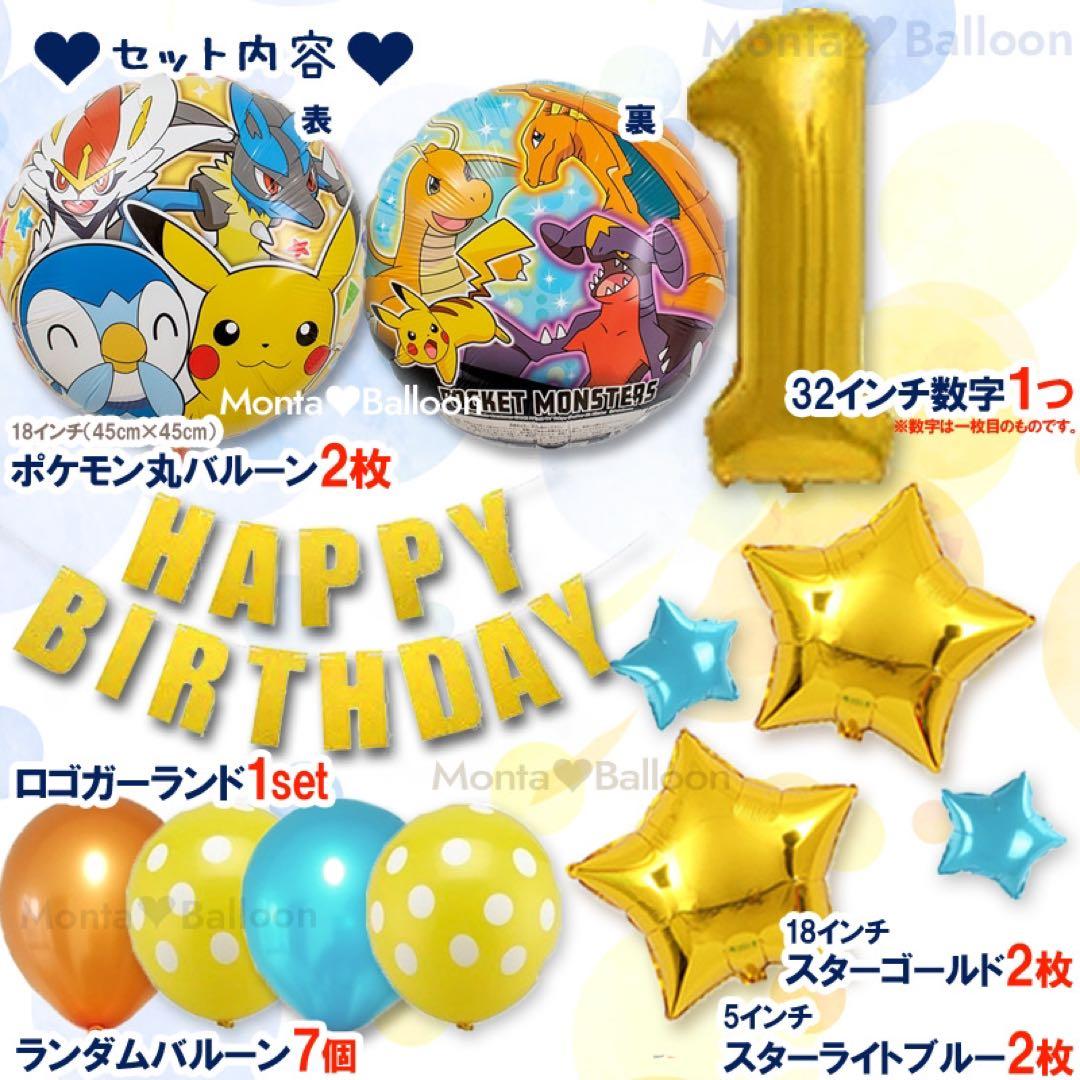 ポケモン バルーン セット 7歳 ピカチュウ 男の子 女の子 誕生日 メザスタ