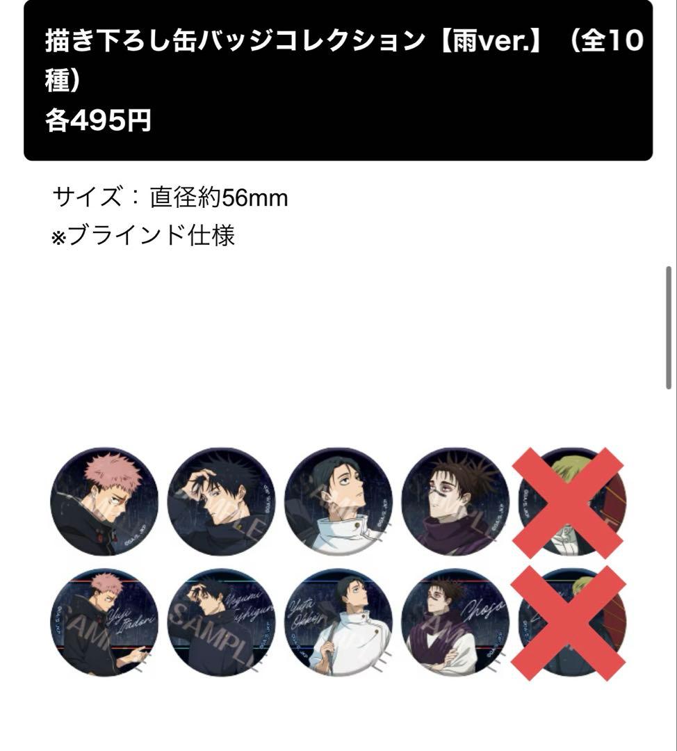 呪術廻戦　ドンキ　雨ver. 缶バッジ　クリアカード フォトカード　箱