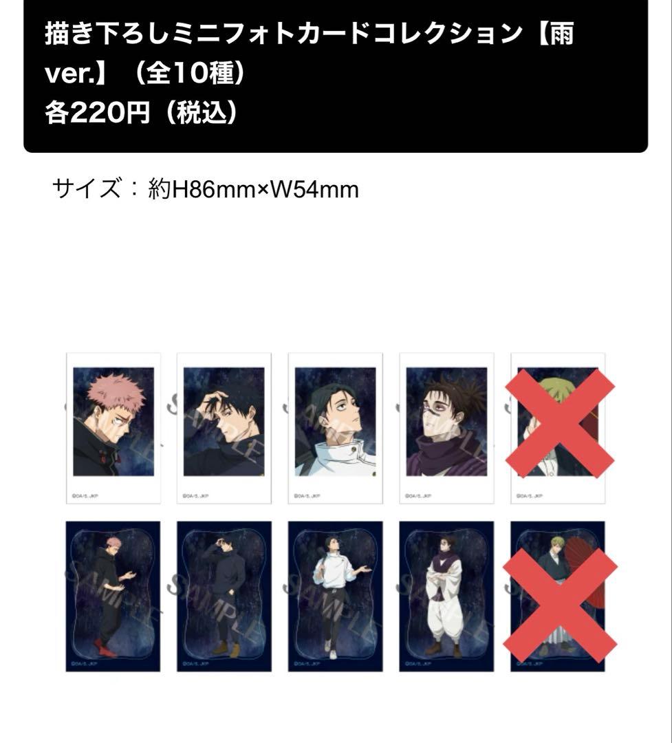 呪術廻戦　ドンキ　雨ver. 缶バッジ　クリアカード フォトカード　箱