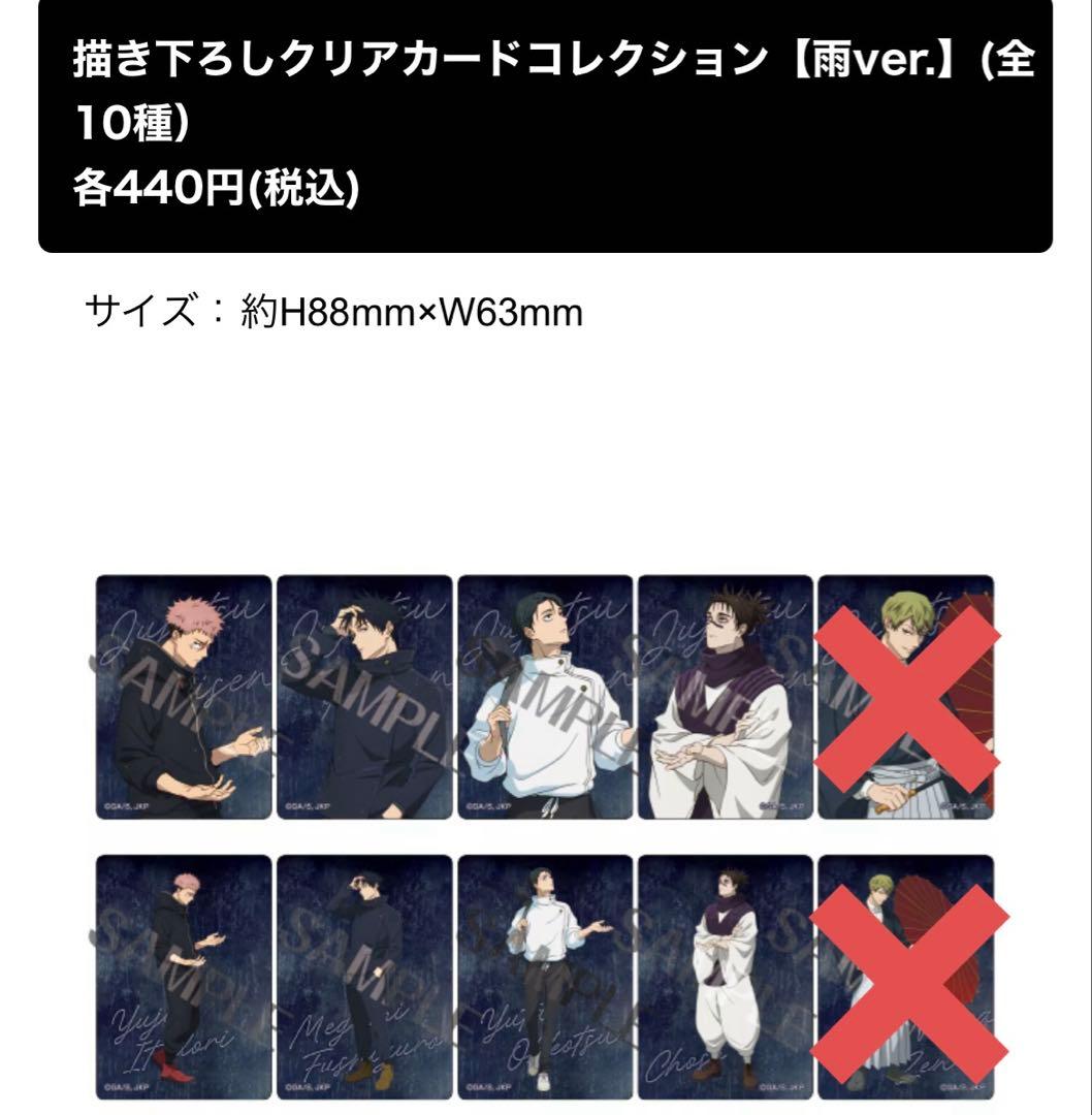 呪術廻戦　ドンキ　雨ver. 缶バッジ　クリアカード フォトカード　箱