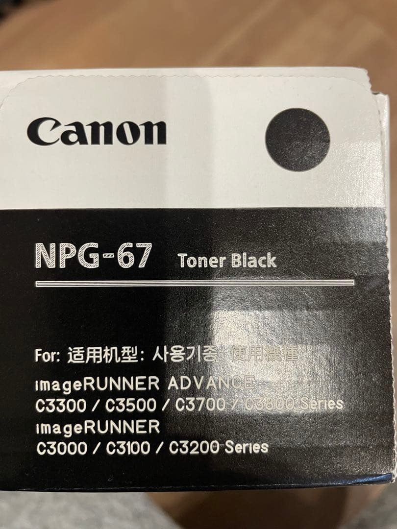Canon NPG-67トナーカートリッジ ブラック