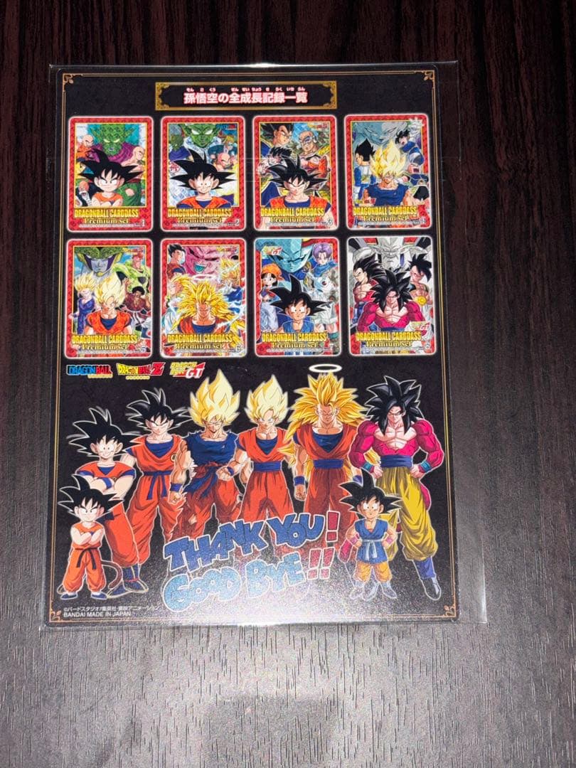 ドラゴンボール　カードダス　プレミアムセット　新規カード16枚コンプリートセット