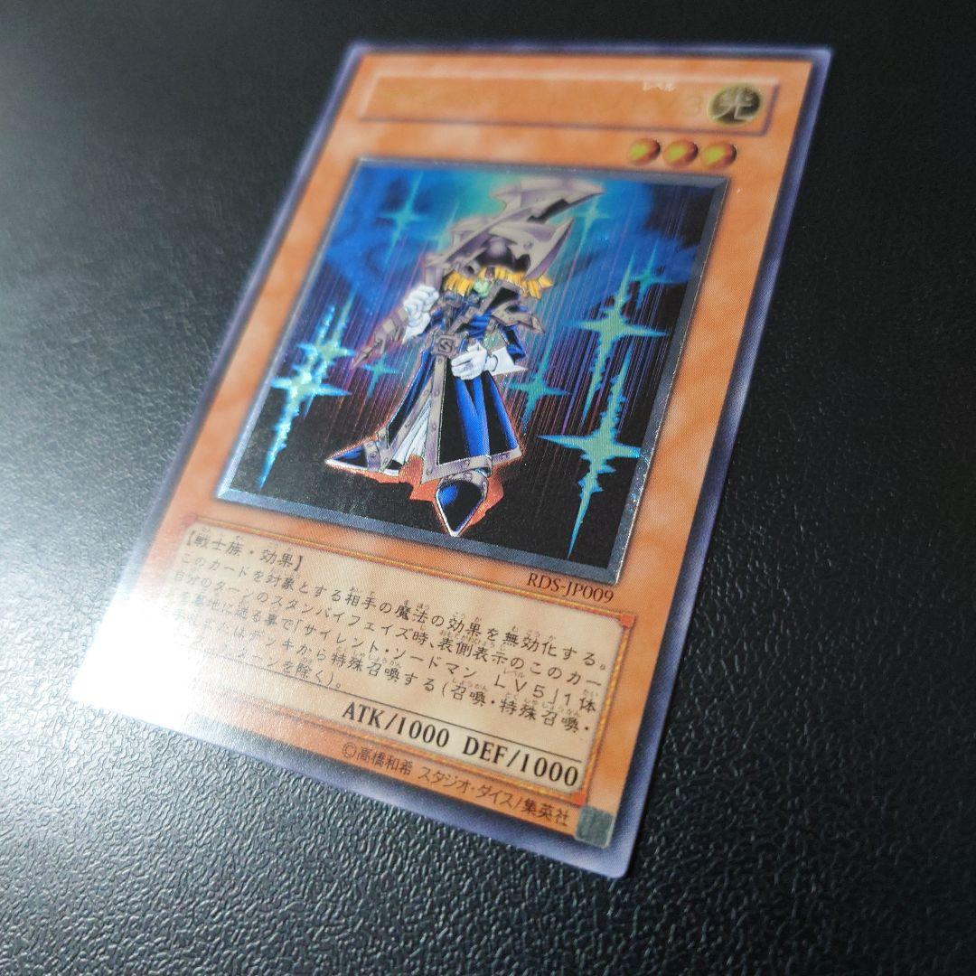 遊戯王「サイレント・ソードマンLV3」レリーフ