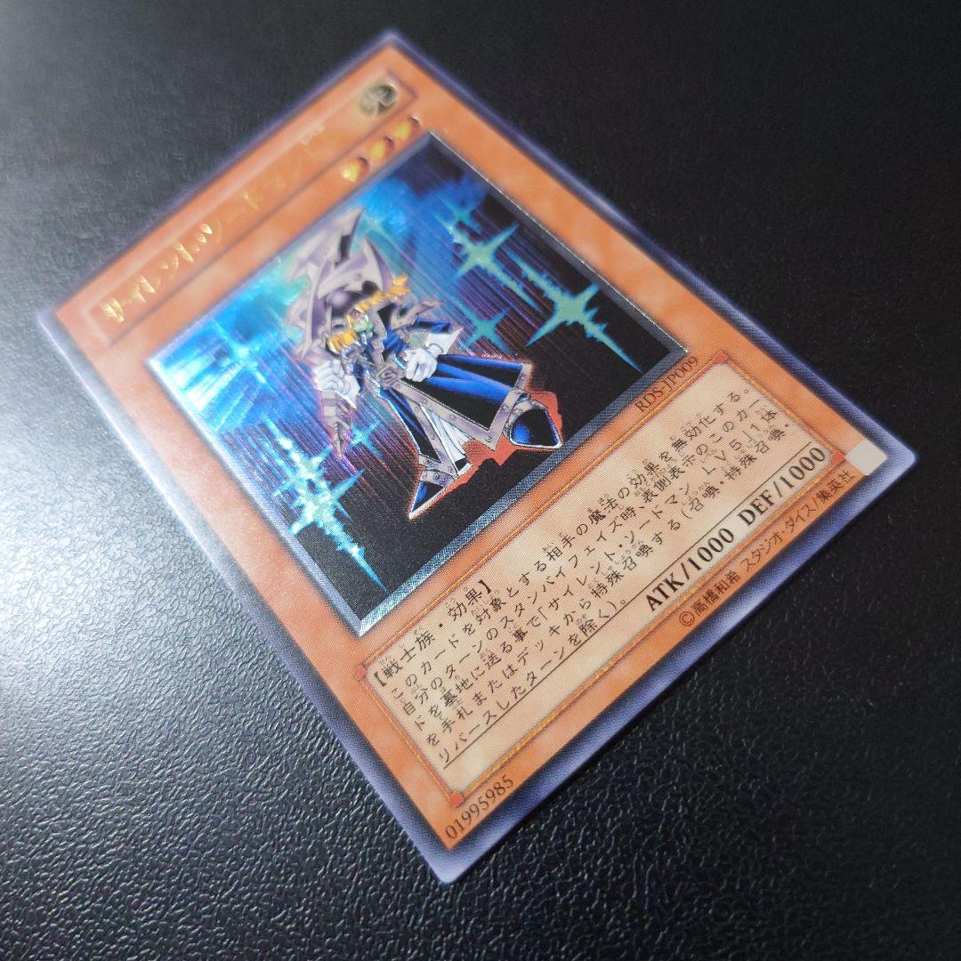 遊戯王「サイレント・ソードマンLV3」レリーフ