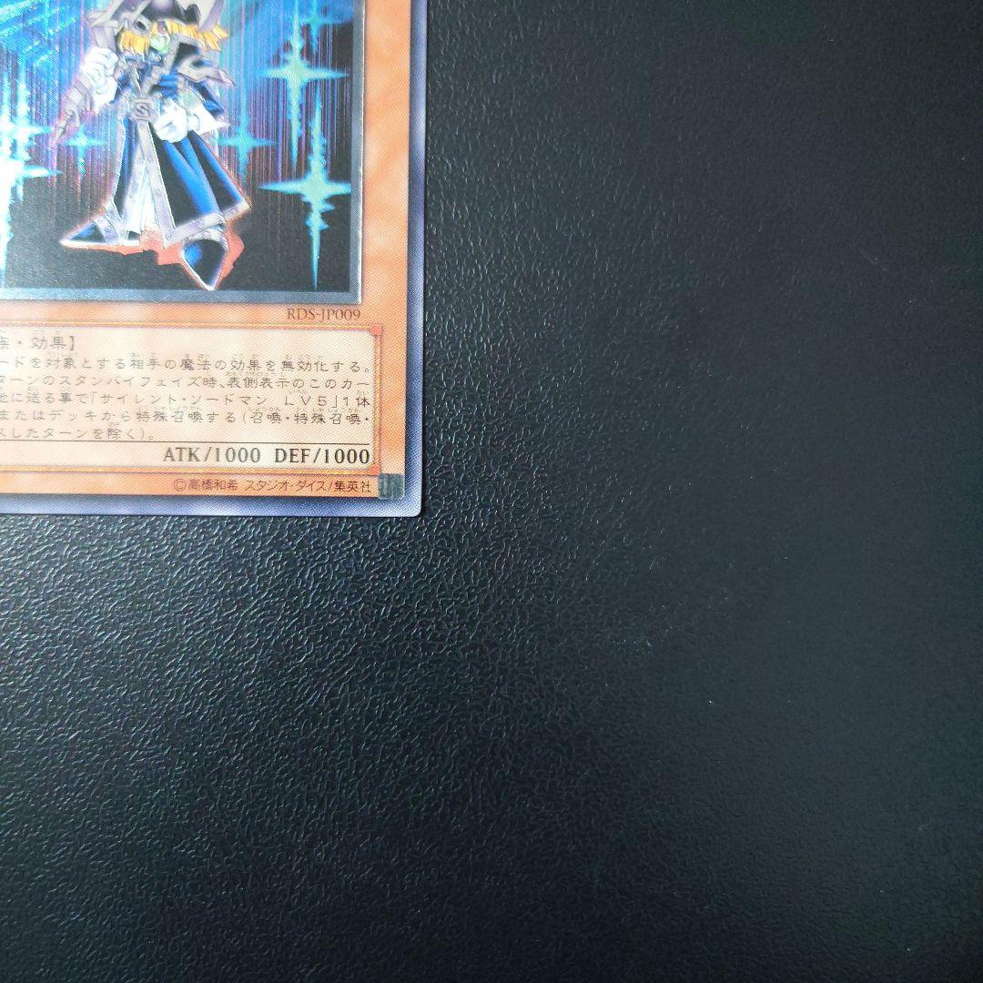 遊戯王「サイレント・ソードマンLV3」レリーフ