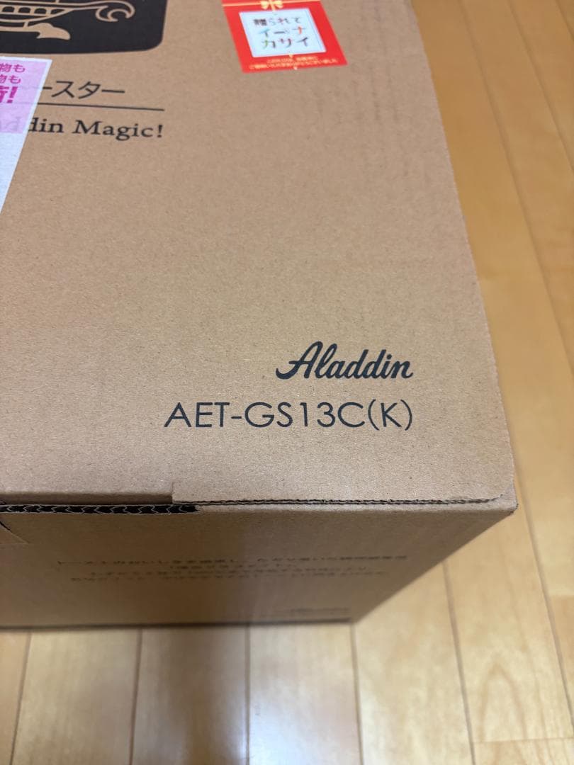 新品 アラジン グラファイト トースター AET-GS13C(K) ブラック