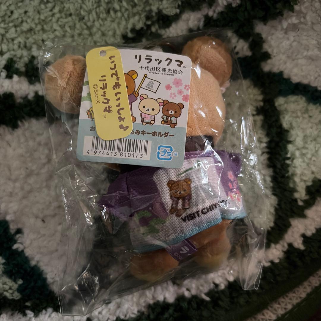 マ*ト様 リラックマ ぬいぐるみ千代田区観光協会限定