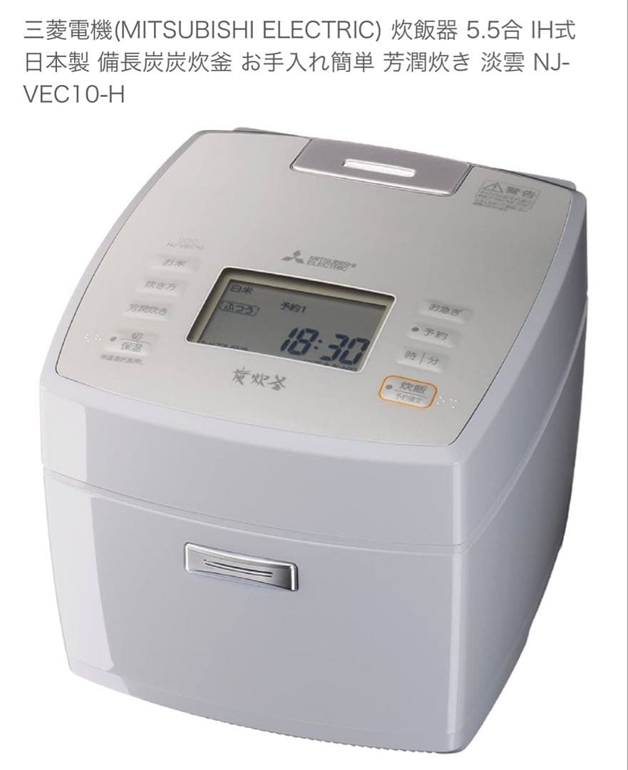 【日本製】三菱電機 炊飯器 5.5合 備長炭炭炊釜 淡雲 NJ-VEC10-H