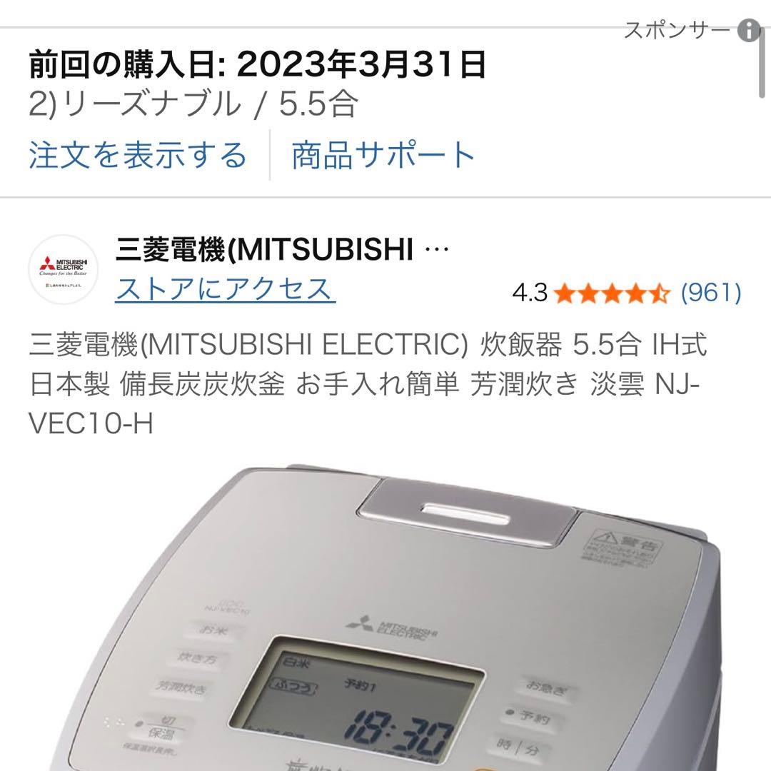 【日本製】三菱電機 炊飯器 5.5合 備長炭炭炊釜 淡雲 NJ-VEC10-H