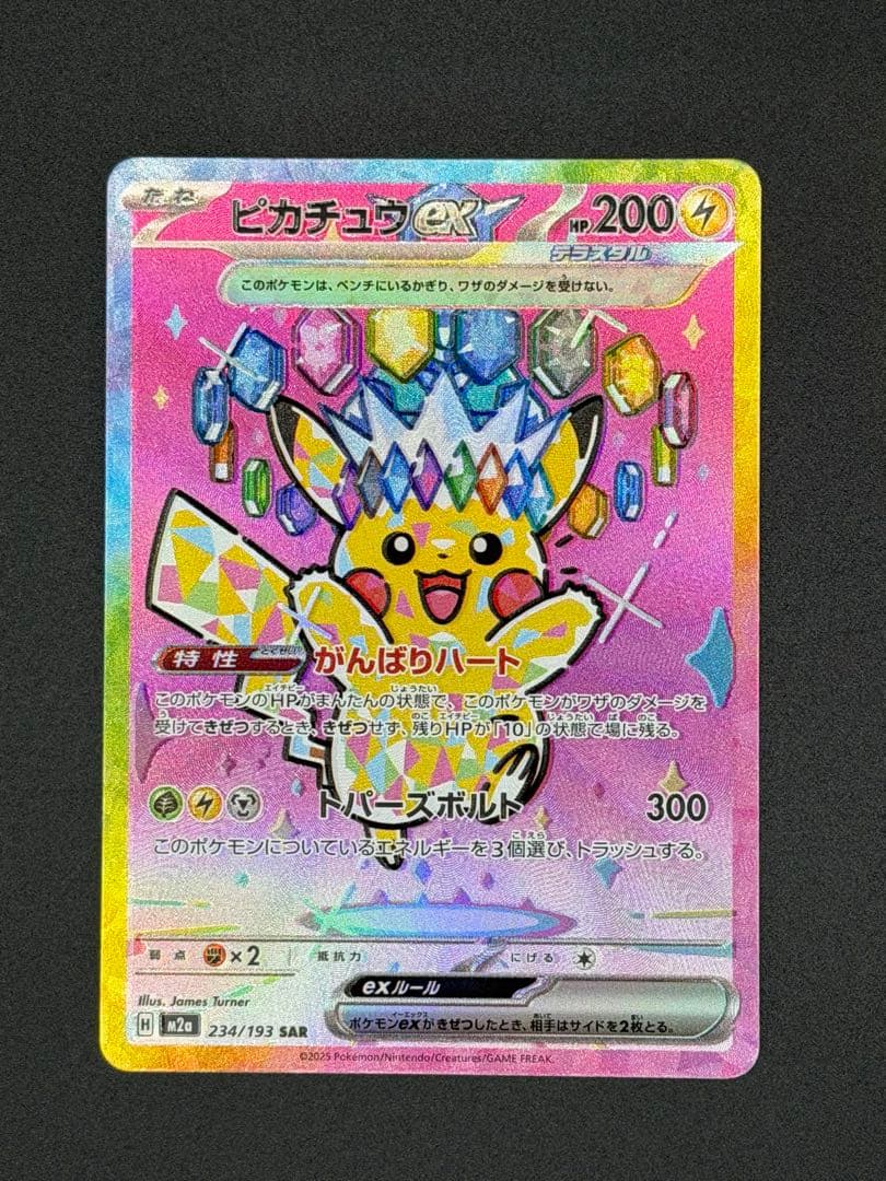 ま*ん様 【超希少・加工ズレ】ピカチュウex SAR レリーフエラー【あんしん鑑