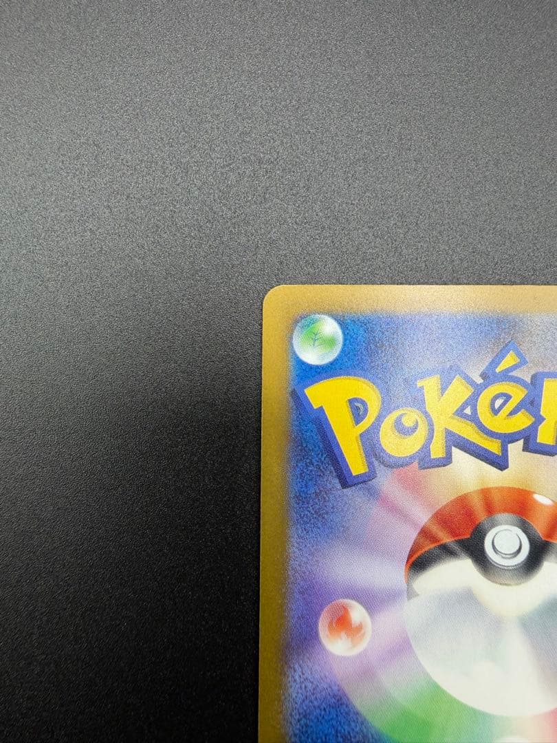 【超希少・加工ズレ】ピカチュウex SAR レリーフエラー【あんしん鑑定つき】