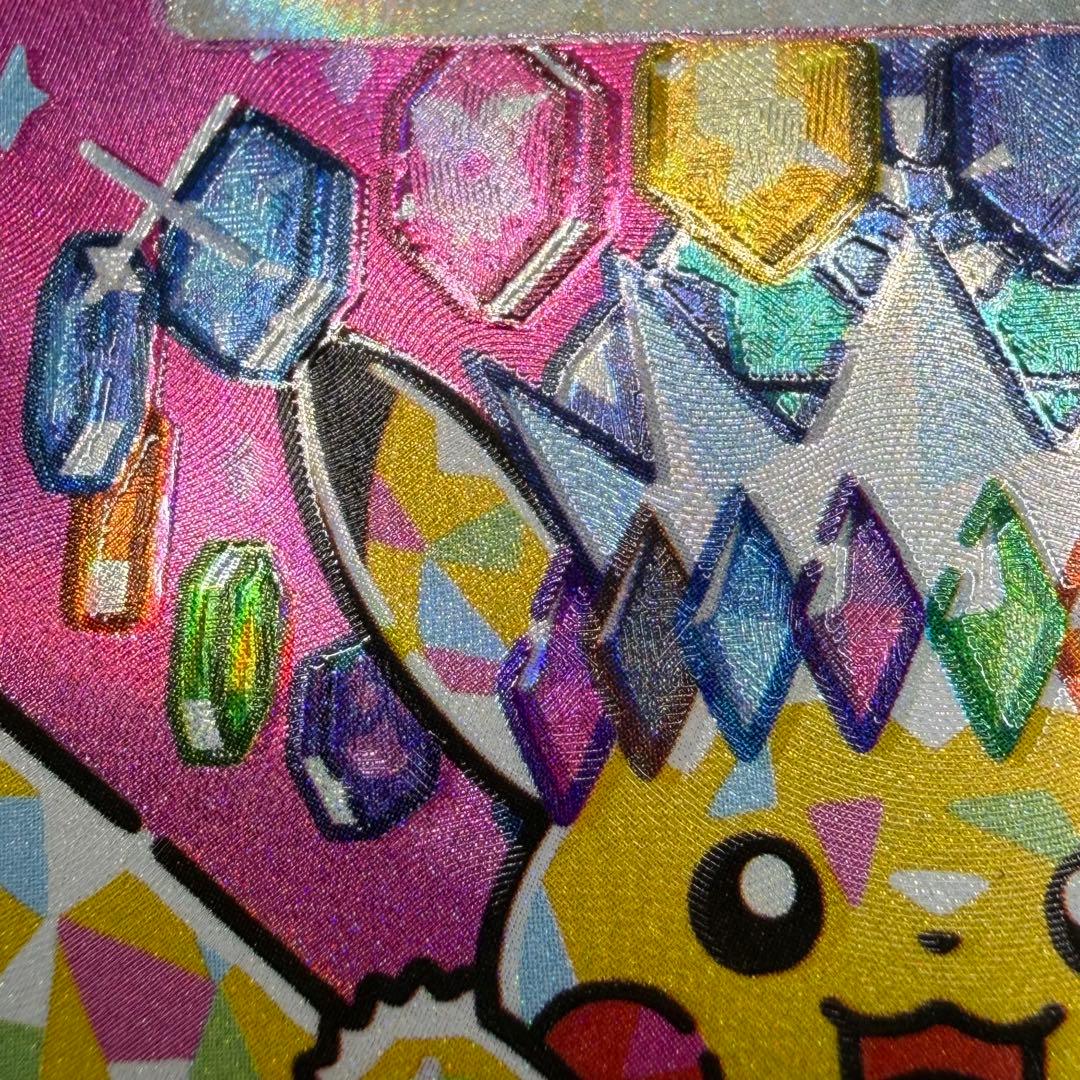 ま*ん様 【超希少・加工ズレ】ピカチュウex SAR レリーフエラー【あんしん鑑