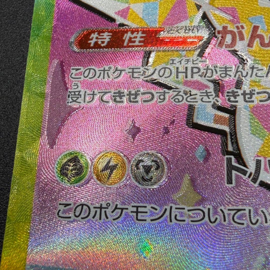 ま*ん様 【超希少・加工ズレ】ピカチュウex SAR レリーフエラー【あんしん鑑