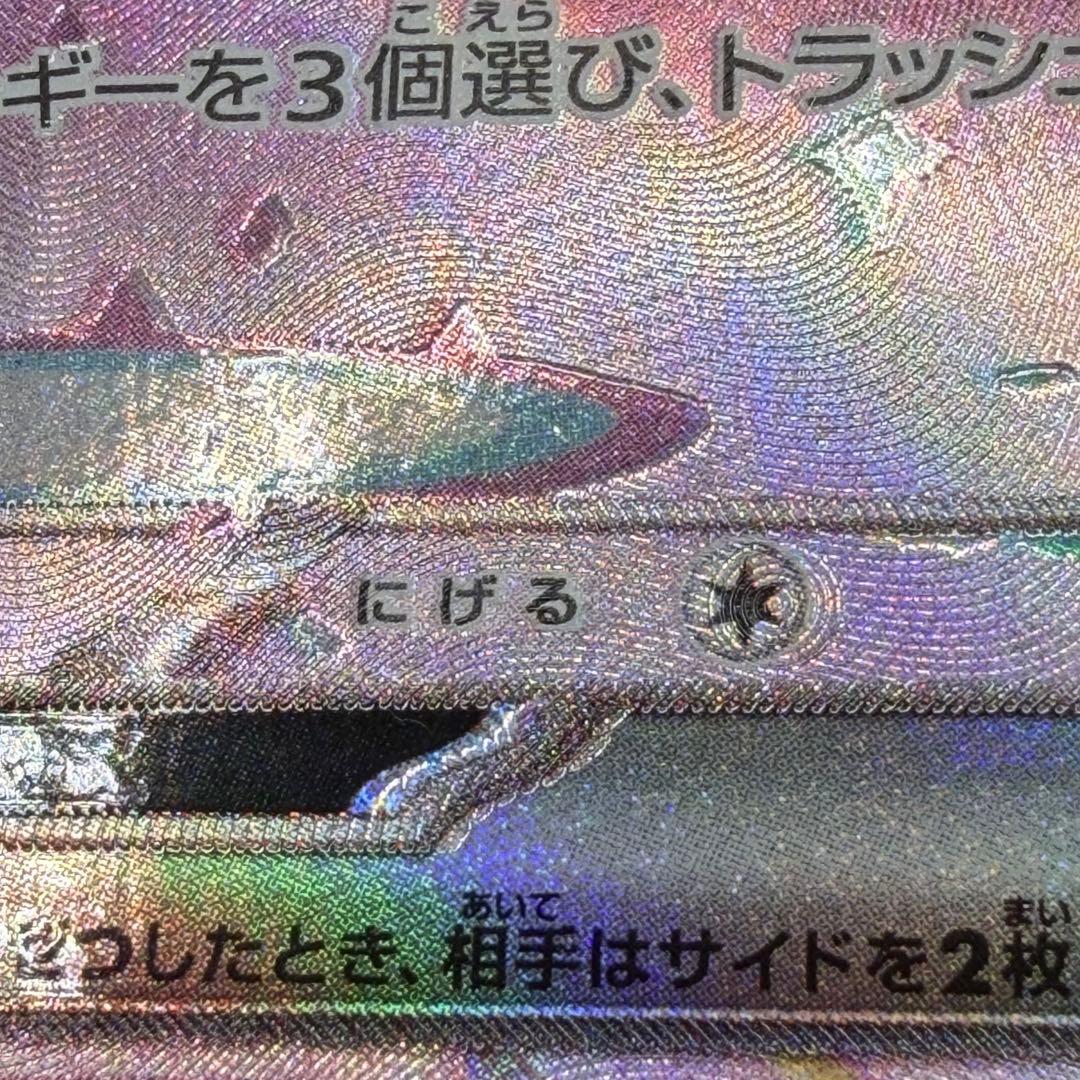 ま*ん様 【超希少・加工ズレ】ピカチュウex SAR レリーフエラー【あんしん鑑