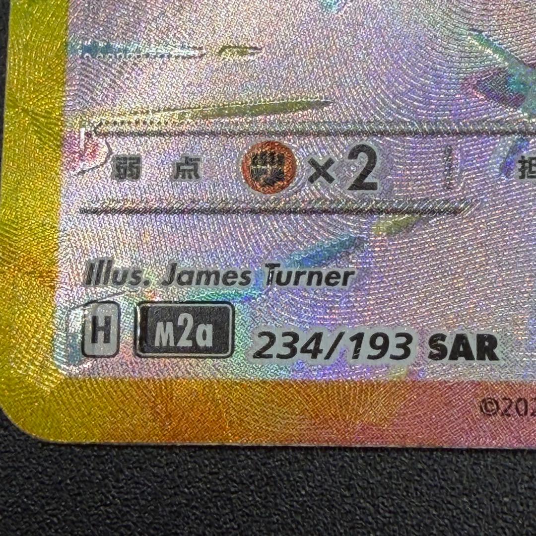 ま*ん様 【超希少・加工ズレ】ピカチュウex SAR レリーフエラー【あんしん鑑