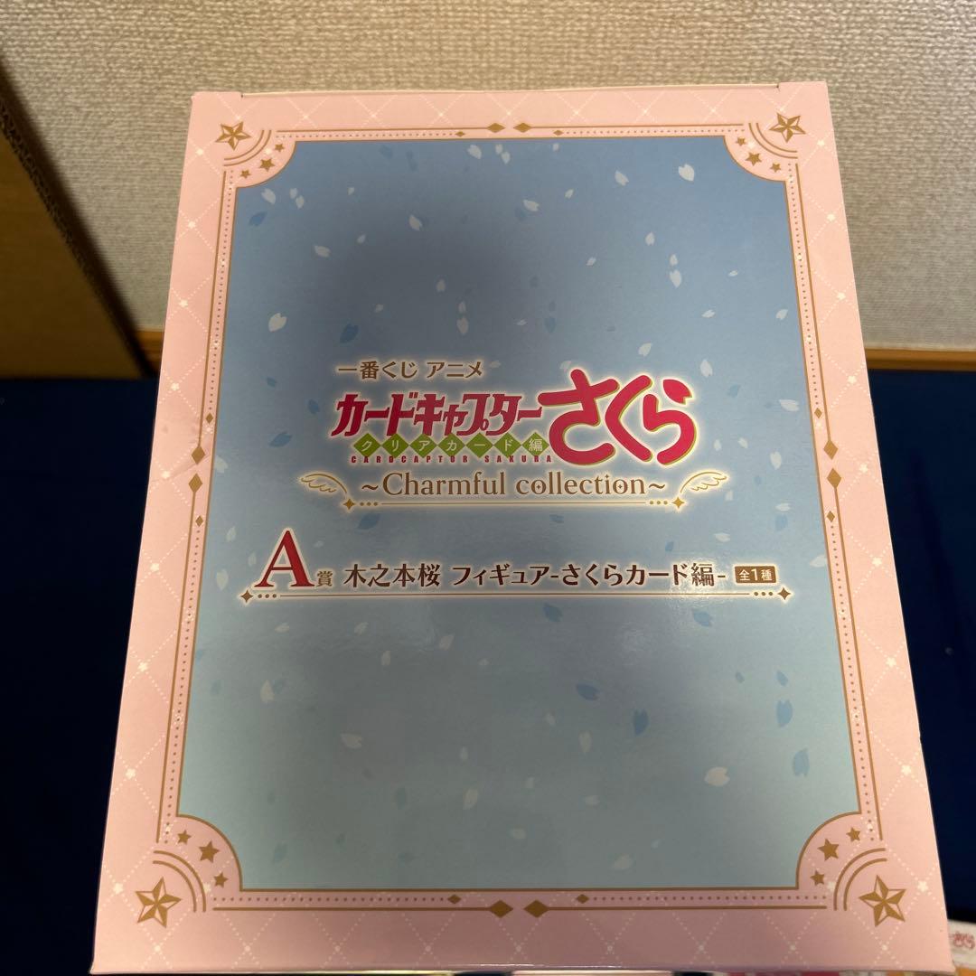一番くじ　カードキャプターさくら A賞・下位賞セット