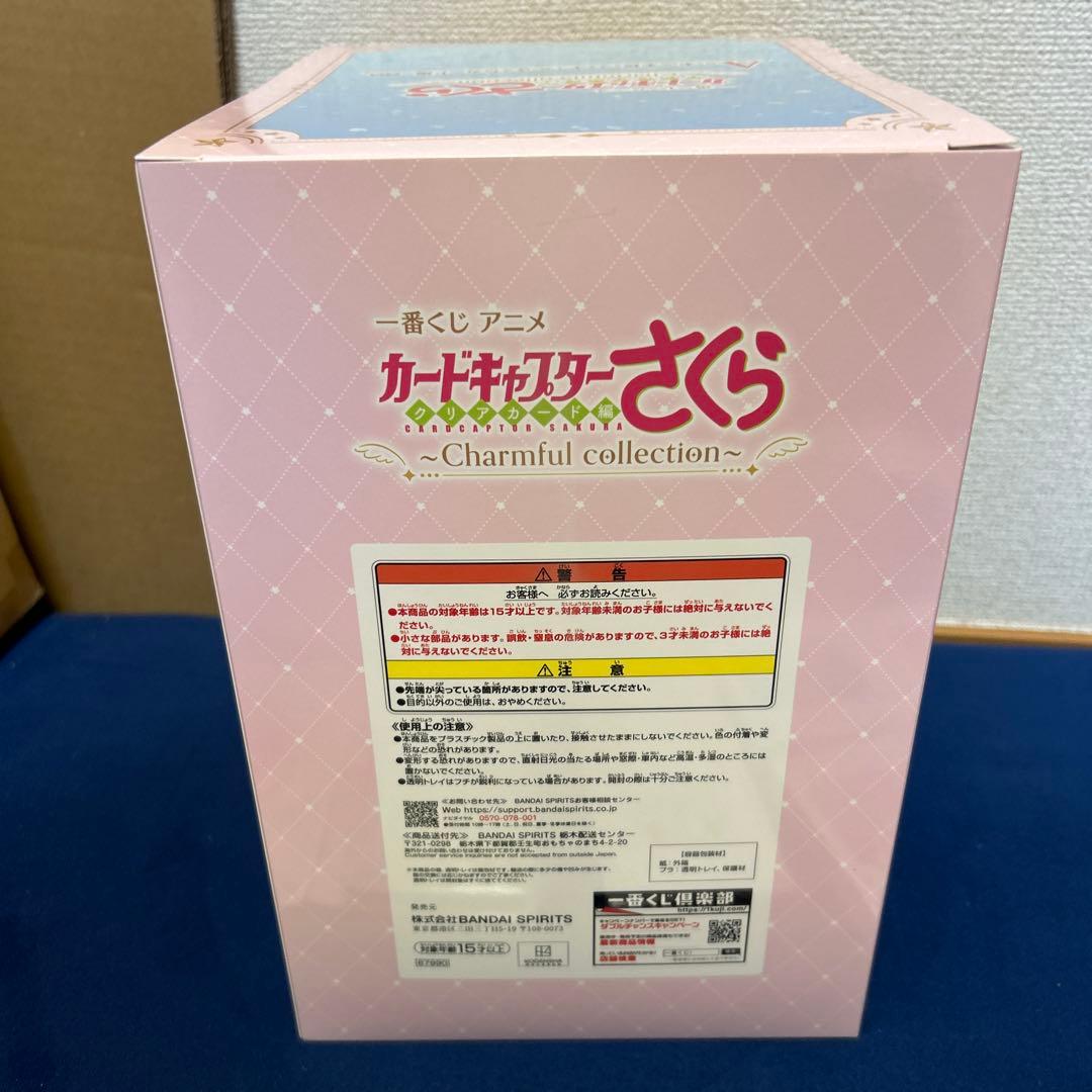 一番くじ　カードキャプターさくら A賞・下位賞セット
