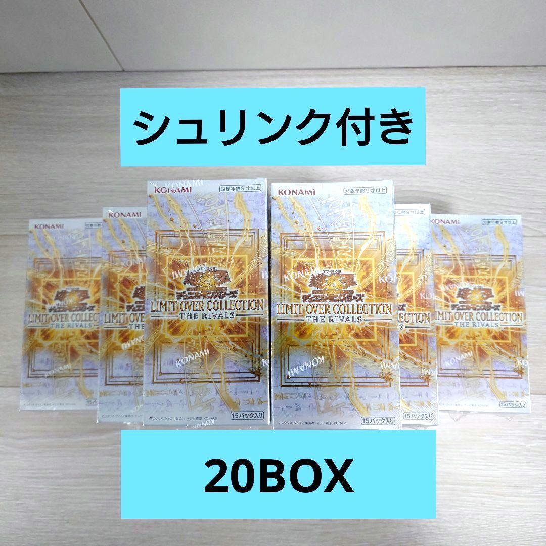 遊戯王 リミットオーバーコレクション THE RIVALS 20BOX 新品