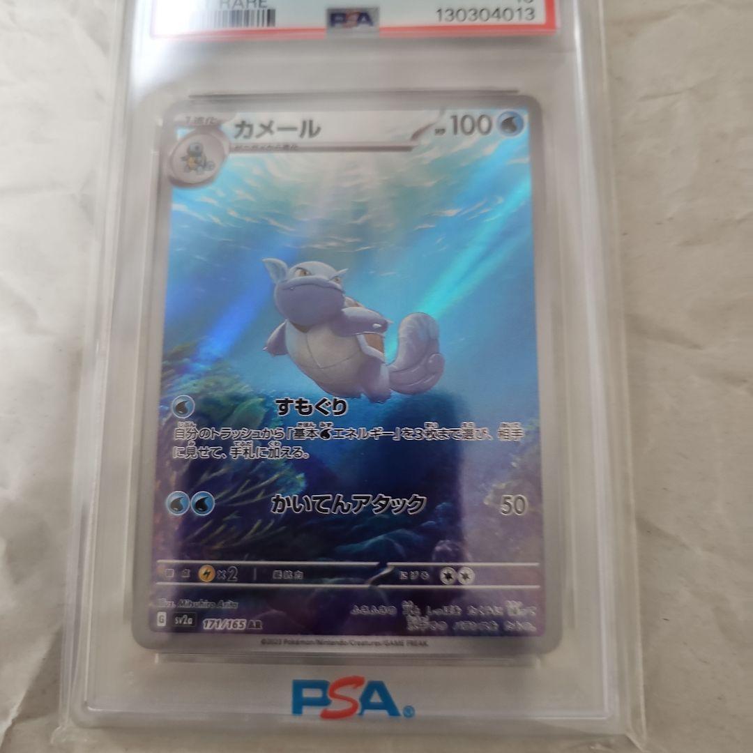 カメール AR SV2a ポケモンカード151 171/165　PSA10