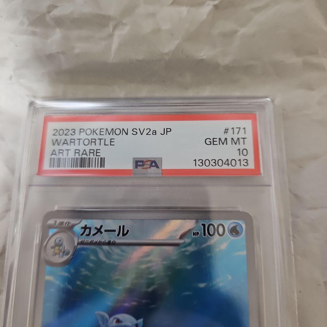 カメール AR SV2a ポケモンカード151 171/165　PSA10