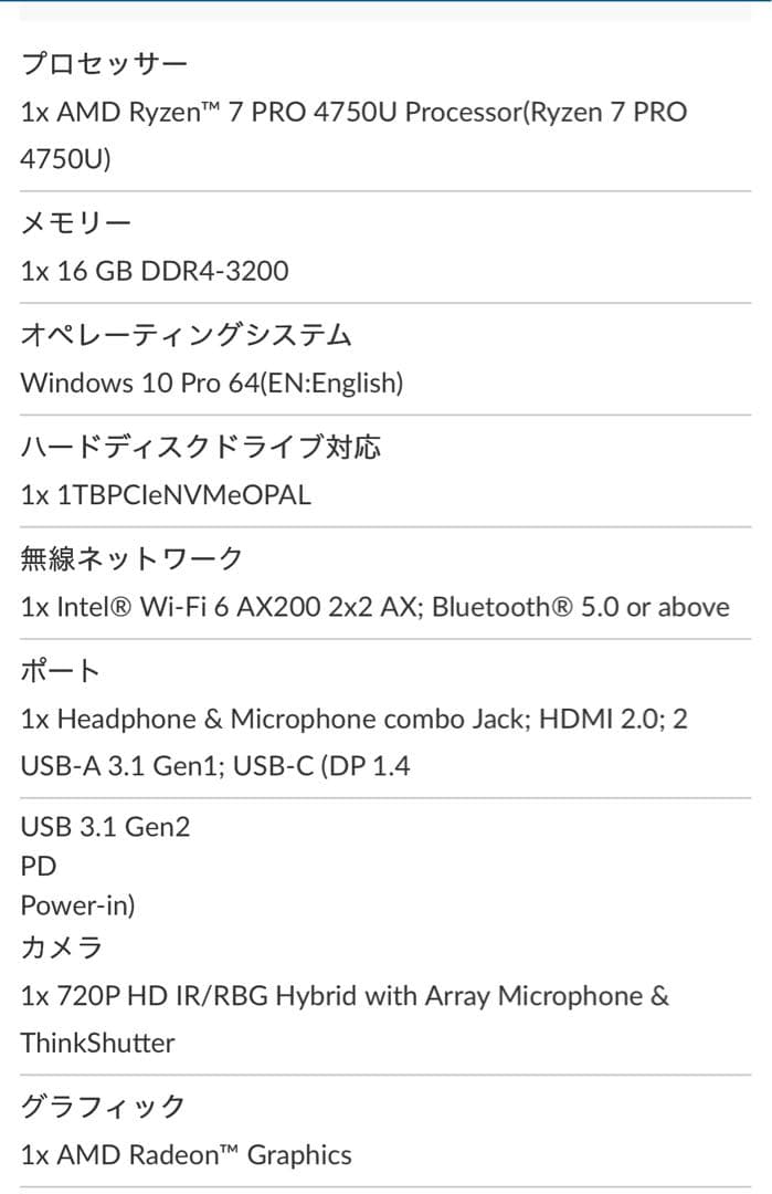 【ジャンク】ThinkPad X13 GEN1 Ryzen 4750U