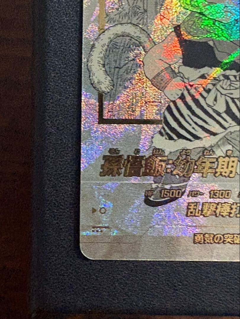 APT-007 ダイバーズ 孫悟飯 幼年期 パラレル アドバンスパック SR