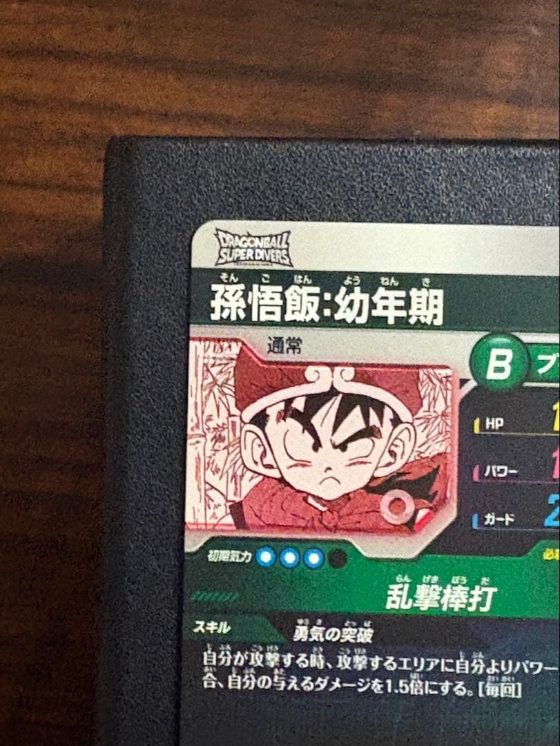 APT-007 ダイバーズ 孫悟飯 幼年期 パラレル アドバンスパック SR