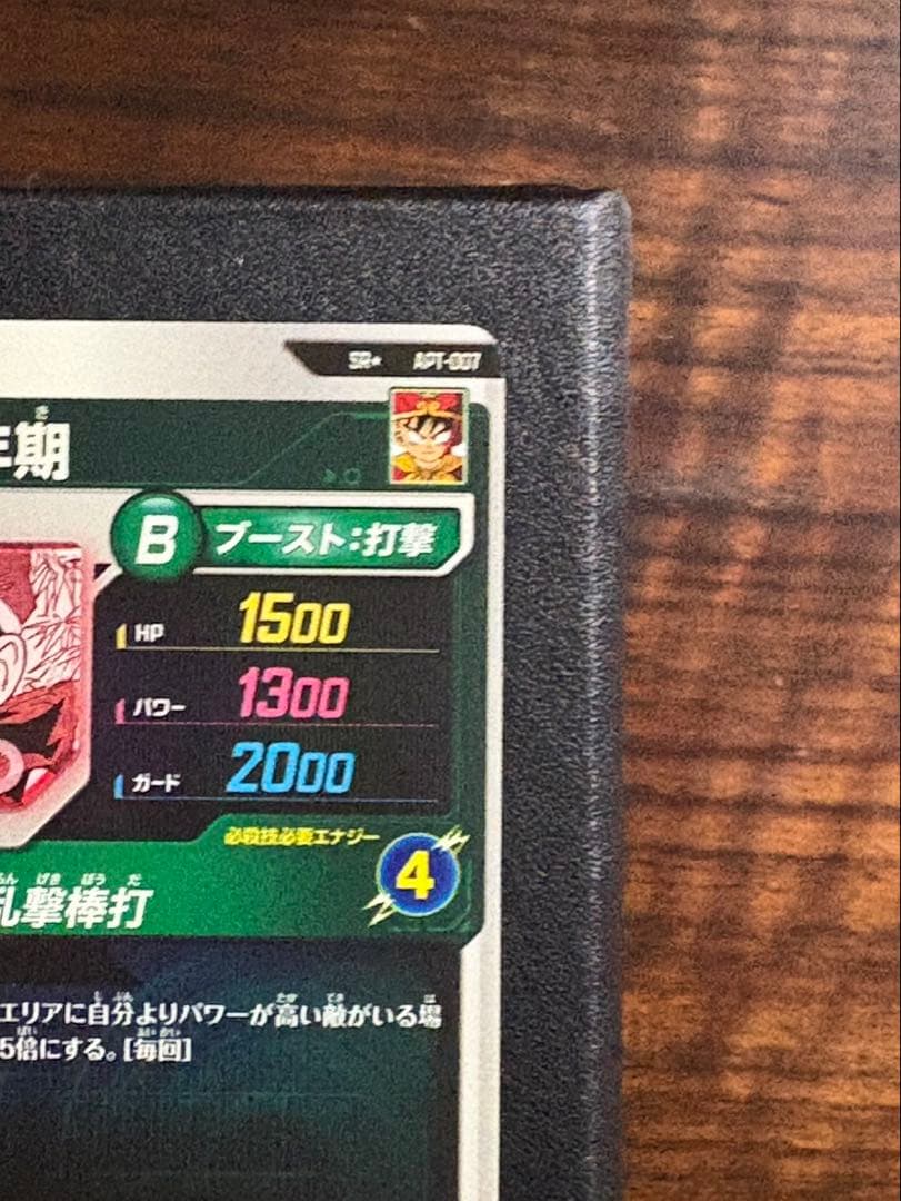 APT-007 ダイバーズ 孫悟飯 幼年期 パラレル アドバンスパック SR