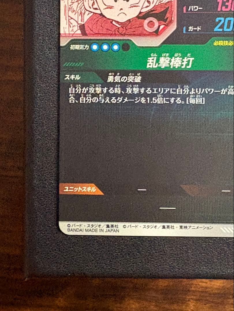 APT-007 ダイバーズ 孫悟飯 幼年期 パラレル アドバンスパック SR