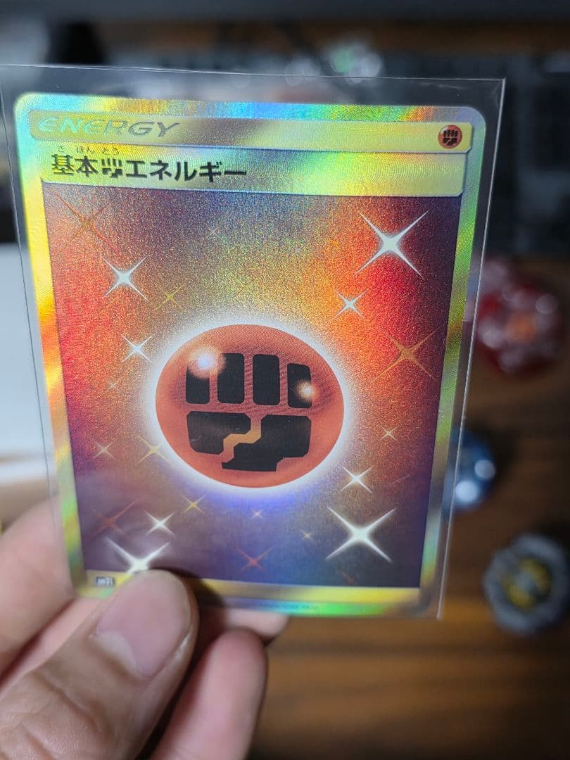 ポケカ 基本闘エネルギー UR SM2L 062/050